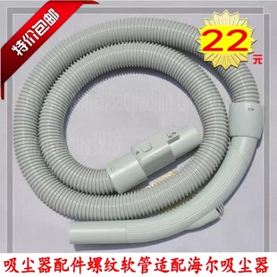 沂创适配海尔吸尘器配件螺纹软管ZW980-1 ZW1000-2 ZW1000-102