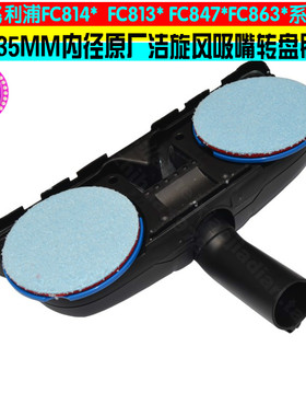 沂创吸尘器配件洁旋风吸头适配飞利浦FC8471 FC8632 FC8472 8635