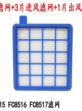适配飞利浦吸尘器配件海帕滤棉 FC8515 FC8516 FC8517滤网滤芯