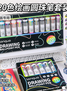 蓝果全套60色绘画专用多色圆珠笔软握按压彩色多功能十色合一书写