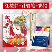 [Мечта о красных особняках] +36 Цветная свинцовая отправка 2 игла