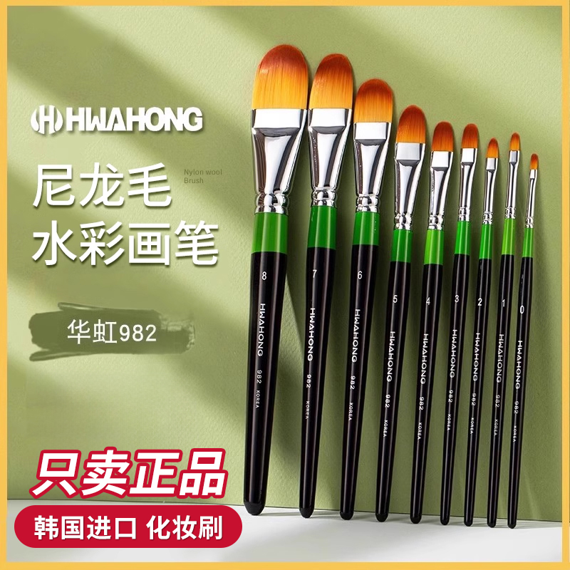 【正品】华虹遮瑕刷982泪沟粉底刷眼影刷0/1/2/3号韩国华鸿化妆刷