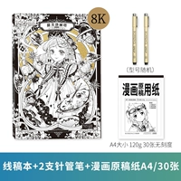 Рукопись строки+Комикная оригинальная бумага A4/30 листов отправить 2 игольчатую ручку