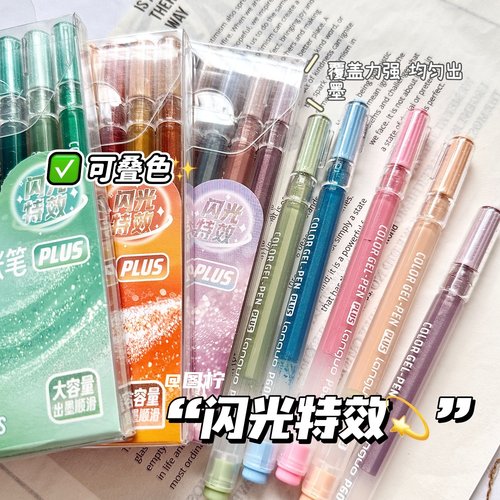 蓝果新款闪光手账笔爆闪40色大容量闪光特效高颜值绘画手账笔彩色