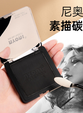 nyoni尼奥尼素描碳粉美术生专用炭粉造型粉绘画色粉颜料速铺粉