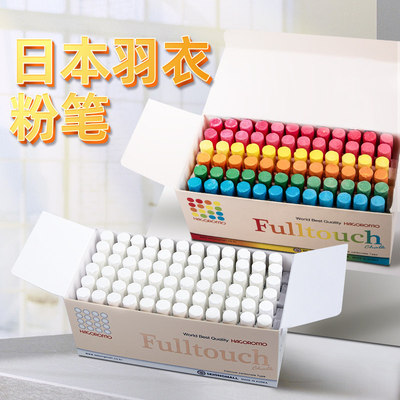 【正品】日本羽衣粉笔hagoromo无尘粉笔教师专用家用儿童黑板报用
