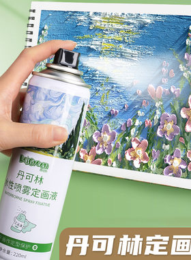 丹可林定画液水性油画棒定画液喷雾美术专用水粉素描画画固色剂