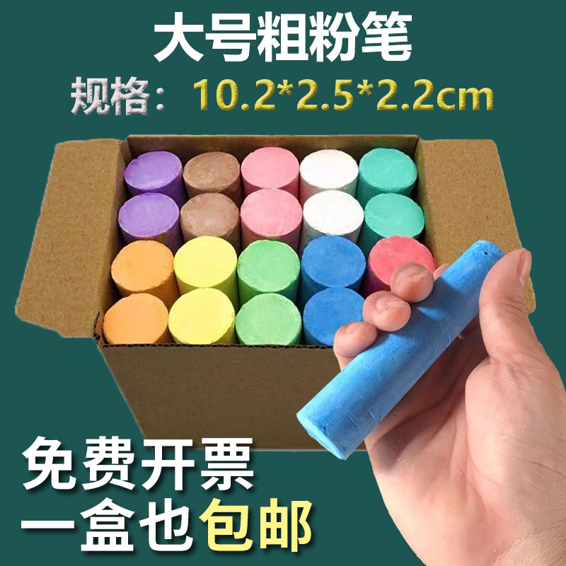 大号粗粉笔木材记号彩色粗粉笔加粗黑板船用工地钢管标记划线粉笔