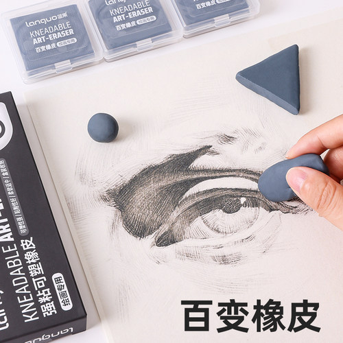 蓝果绘画专用软橡皮百变橡皮擦强黏可塑无屑超干净学生无毒4b橡皮
