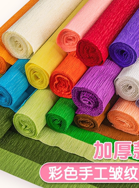 皱纹纸手工花材料包diy彩色褶皱纸加厚白色绿色幼儿园儿童手揉纸