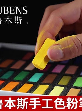 鲁本斯色粉笔48色短支软性粉彩棒化妆学院级手工36色24色素描灰色
