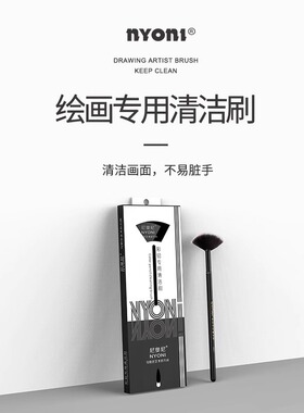 尼奥尼彩铅专用清洁刷扇形笔刷素描速写铅笔彩铅炭笔擦除柔软毛刷