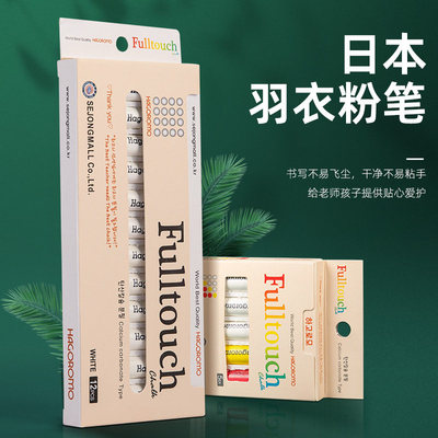 【正品】日本羽衣粉笔hagoromo无尘粉笔教师专用家用儿童黑板报用