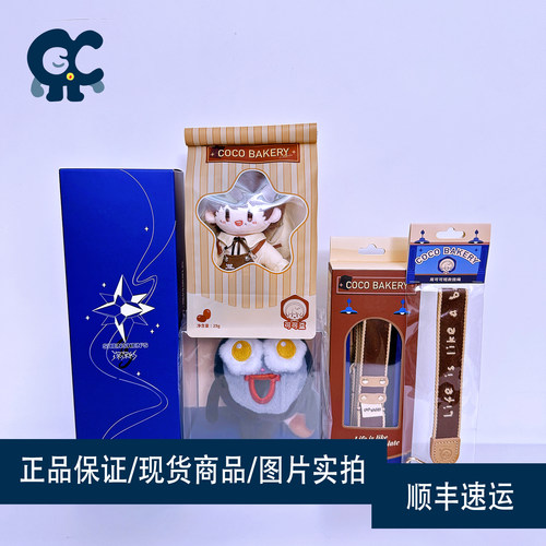 周可可棉花娃娃挂件手机链现货