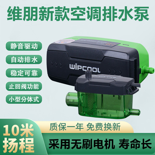 冷凝水泵维朋工程塑料