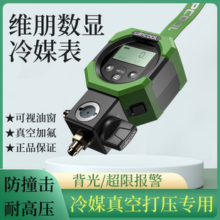 r22r410a 维朋空调冷媒表雪种压力表单阀加氟数显高低压氨工具套装