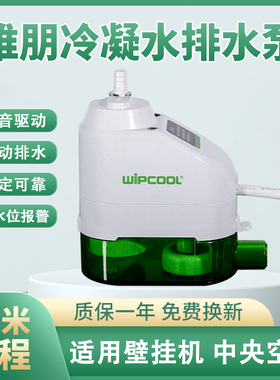 全自动智能空调排水泵维朋PC12C36C中央排水器冷凝水提升泵外置
