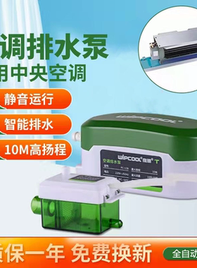 维朋空调提升器中央风管机排水器