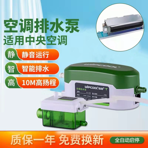 维朋空调提升器中央风管机排水器