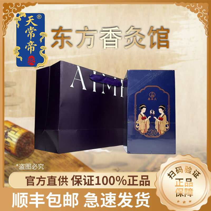 正品天常帝灸古汉养生灸传承古法养生艾灸百草香灸调理灸整条10盒