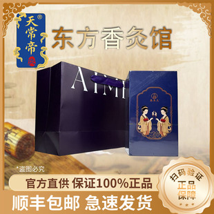 正品天常帝灸古汉养生灸传承古法养生艾灸百草香灸调理灸整条10盒