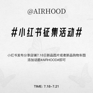 AIRHOOD 7/85 20:00 新品小红书分享征集活动下滑可查看详情