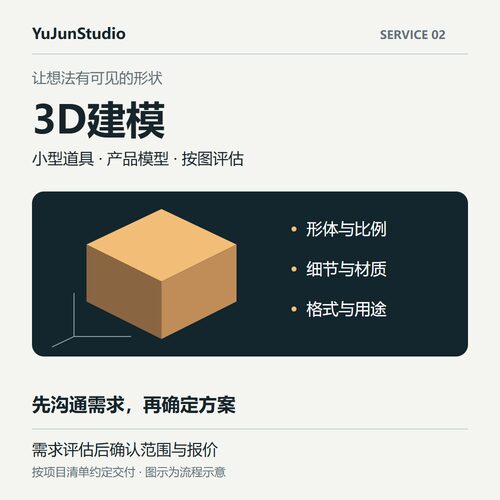 3D建模定制简单几何白模小道具产品模型设计服务