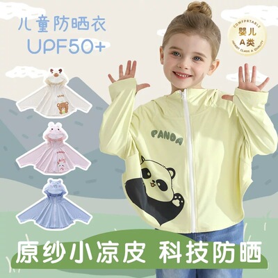 儿童防晒衣UPF50+男女童夏季透气卡通轻薄防紫外线防晒服冰丝凉感