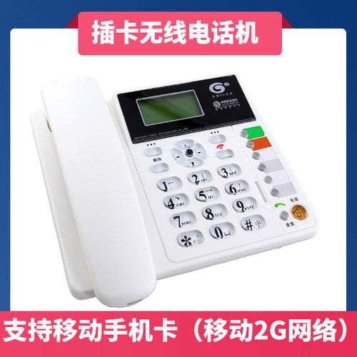 插卡办公电话机2G4G卡尔通则无线话机无线老人机全网通插卡电话机
