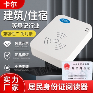 卡尔宾馆/酒店前台登记二代身证读卡器KT8003华视阅读神思扫描仪