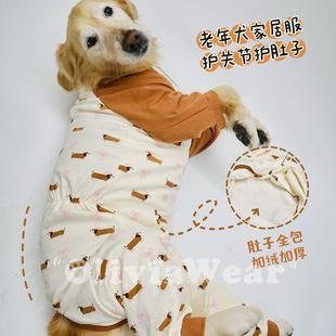 关爱老年犬 护关节肚子加厚全包 新品金毛大型犬纯棉四脚衣家居服
