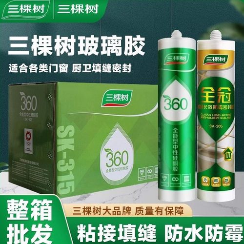 三棵树360全冠防霉中性硅酮胶