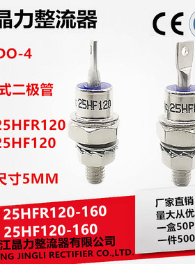 正向正极二极管25HFR120反向负极二极管25HF120螺旋式二极管5MM