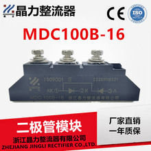 二极管模块MDC100B-16  整流模块MDC100A1600V 变频器二极管黑色