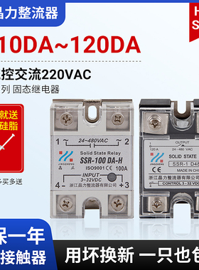 SSR单相固态继电器40DA24VDC直流控交流220VAC SSR-1 D4840 MGR-1