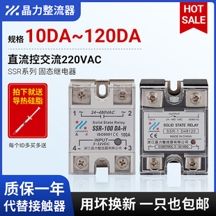D4840 MGR SSR SSR单相固态继电器40DA24VDC直流控交流220VAC