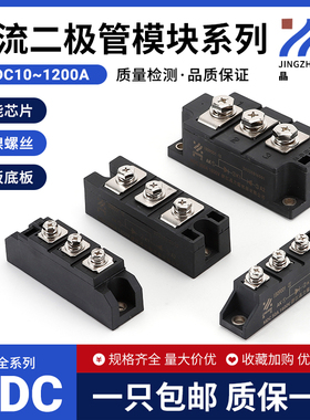 二极管整流模块MDC50A100A110A160A200A300A500A800A1000吸盘模块
