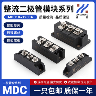 二极管整流模块MDC50A100A110A160A200A300A500A800A1000吸盘模块