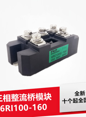 6RI100G-160 整流桥模块  MDS100A  功率半导体6RI100G