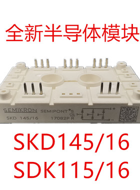 功率半导体整流桥SKD145/16 SKD115/16全新变频器桥堆白色145A