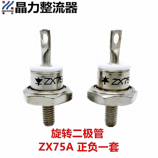 旋转二极管ZX75A1600V 陶瓷型ZX75A-16 发电机二极管75A