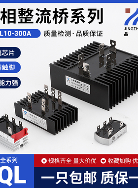 三相整流桥SQL10A20A25A35A40A50A/60A80A100A150A200A300A-1600V