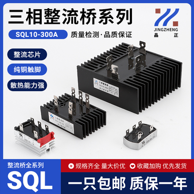 三相整流桥纯铜触脚一体散热