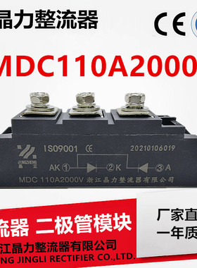 整流模块MDC110A1600VMDC110A2000V二极管模块吸盘二极管整流桥