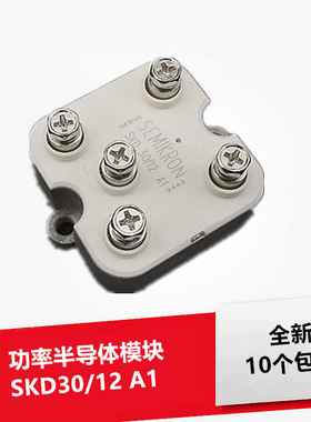 西门康功率模块SKD30/12 A1进口西门康模块 SKD30/16 白色整流桥
