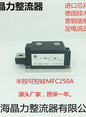 半控模块MFC250A1600V可控硅模块晶闸管模块MFC250-16窑炉模块