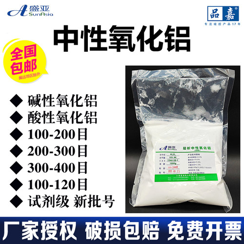 层析氧化铝活性al2o3AR碱性中性