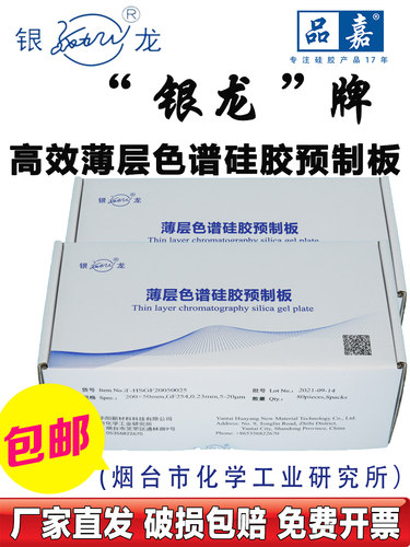 银龙硅胶板烟台薄层色谱预制板