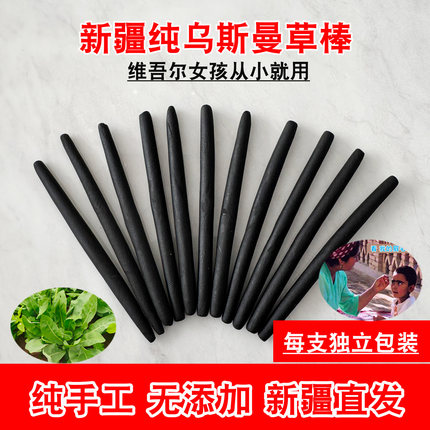 【新疆直发】乌斯曼草汁草棒草籽乌斯玛草籽眉毛发际线通用正品