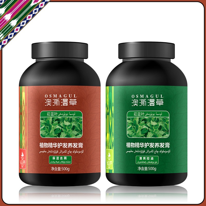 澳澌漫草护发养发膏修护干枯控油